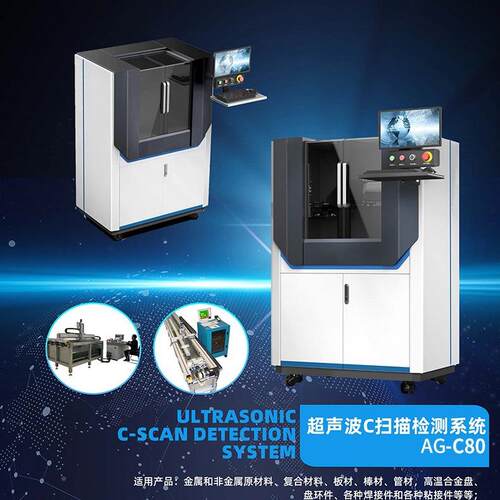 A-C80成像探伤G仪超声波扫描显 微镜水浸艾格斯威C扫描伤仪 艾格