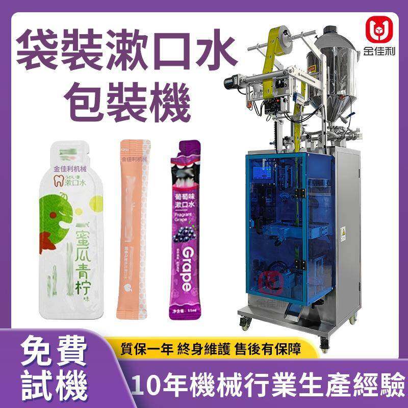 條裝漱口水包裝機袋裝面膜精華液包裝機卸妝膏乳液小樣包裝機