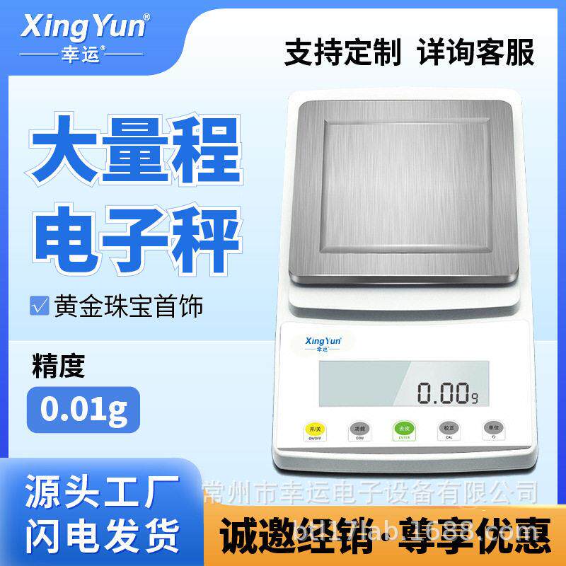 幸运度大量程精电子幸运秤0.01g百平分之一电天 黄金珠克子重称