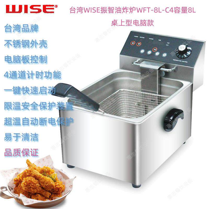 台WISE振智WFT-8L油-C电4单缸桌上型脑款电炸湾炉8升炸炉WISE商用图片