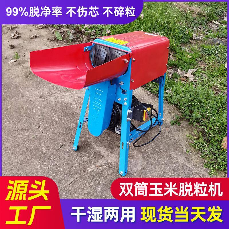 全自动家用升级款双筒电动玉米脱粒机多功能打苞谷刨粒剥玉米机器