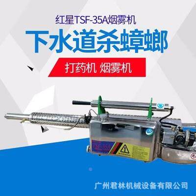 星热力烟雾机TSF-5/小区消杀灭蚊机RNZ/ 大棚弥雾机3A杀蟑螂热红
