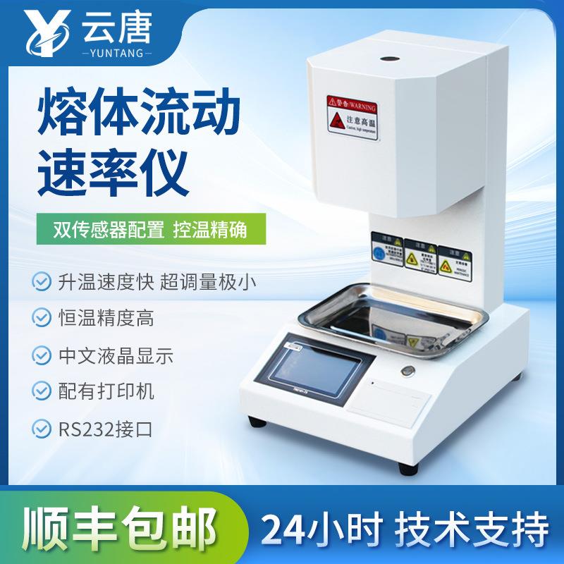 熔体流动速率测定仪聚乙烯指数试验机热塑性塑料熔融指数测定仪
