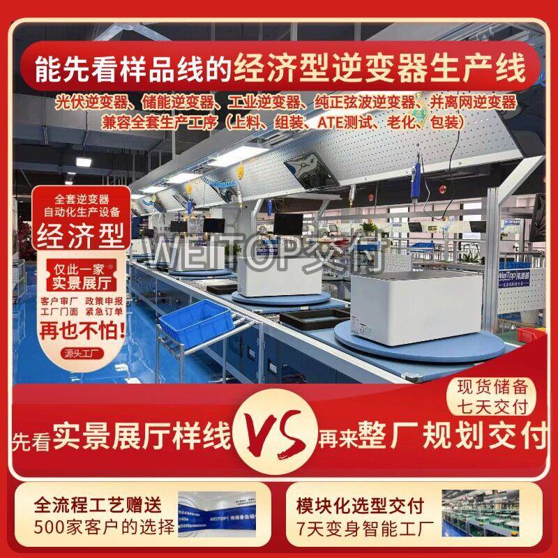低压户用光变逆器化自动生产线 储AT伟涛普E老化测试工位柔性化混