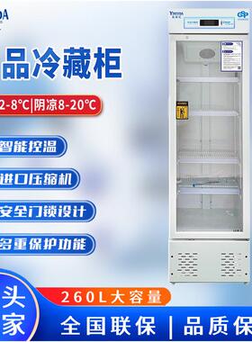 药品阴凉柜药房诊所冰箱GSP认证2-8℃260L冷藏柜单门展示柜