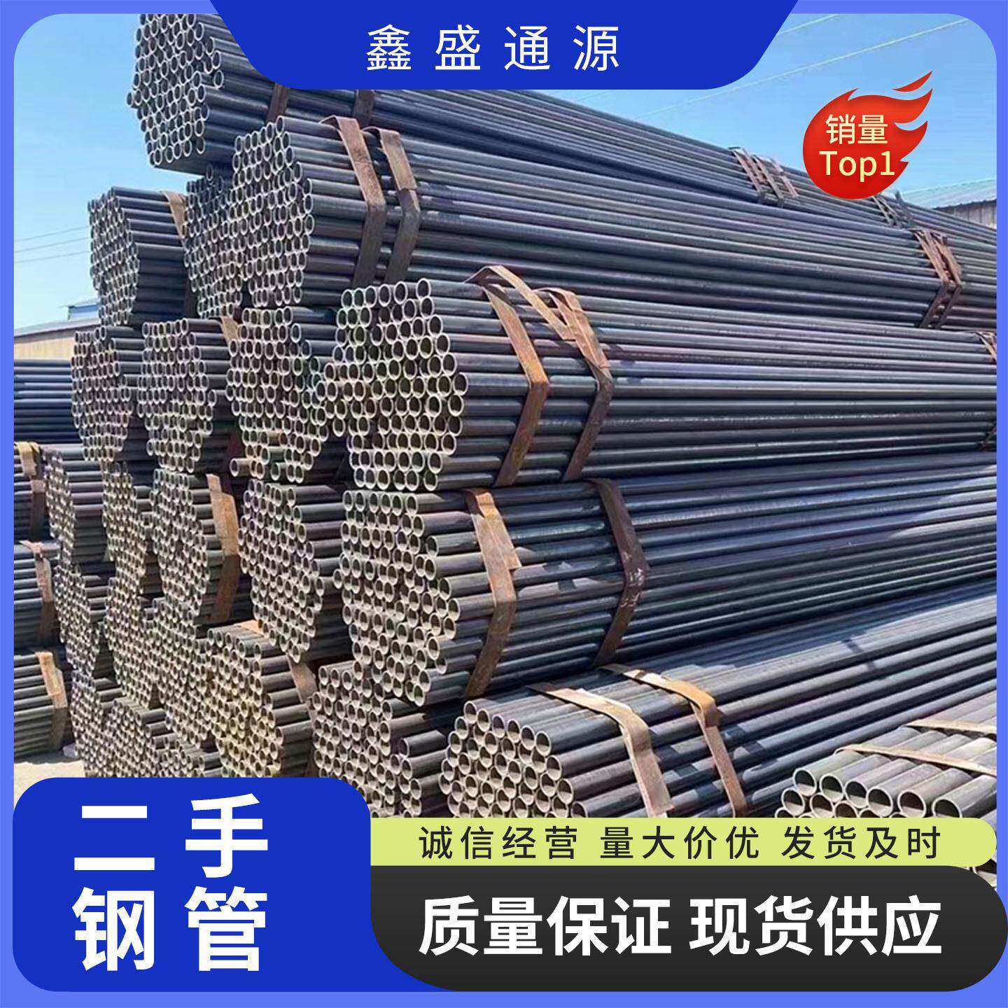 山东现鑫盛通源货二手脚子手周架管48mm旧架管1至6米建筑钢外墙施