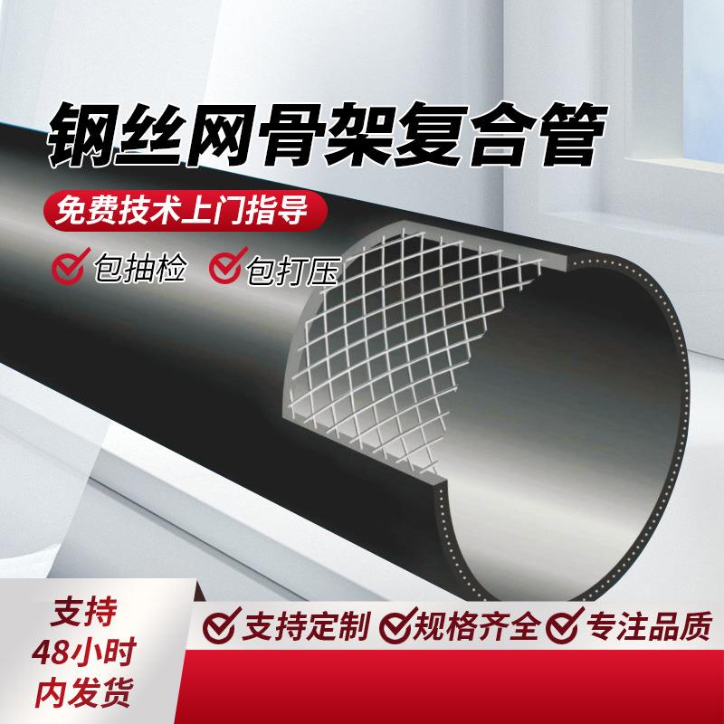 钢丝网骨架复合管dn200pe100钢丝网骨架聚乙烯复合管生产