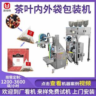 袋泡茶内外袋一体包装机三角袋茶包机全自动带标带线茶叶包装机