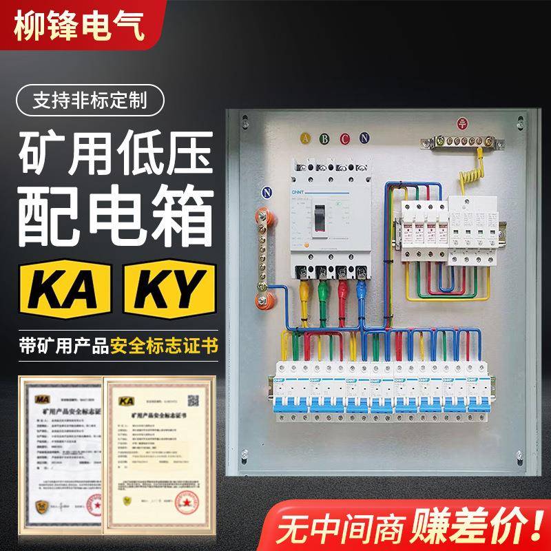 矿用配电箱KAKY金属矿检修箱一般型GKD矿井低压开关柜成套照明箱
