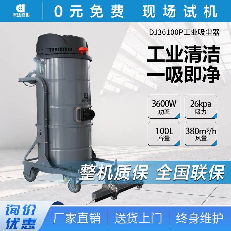 商用大型工业吸尘器工厂车间粉尘铁屑吸尘除尘器DJ36100P,五金/工具,工业吸尘器/除尘器,淘宝优惠券,粉丝福利购,淘宝优惠卷