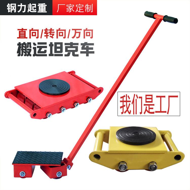 直向搬运小坦克转向搬运小车万向地坦克重物移运器手动小推车