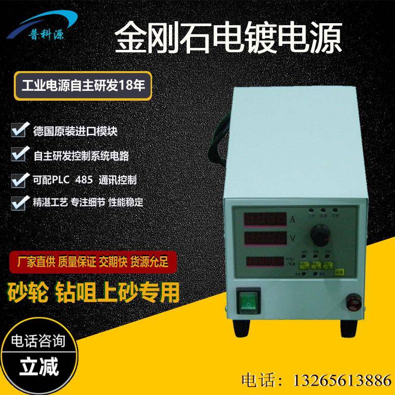 金刚石高精密电镀电源砂轮电镀设备钻具电镀整流机器厂家