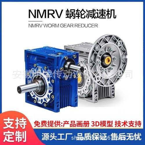 厂家直销铝壳NMRV蜗轮蜗杆减速机RV050/063/075配三相异步电机