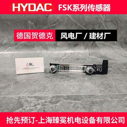 贺德克FSKF-038M1-0.2W-11贺德克10传/0H-/12.000-2SP液位计 HYDA