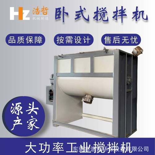不锈钢颗粒混合机干粉卧式加热搅拌设备污泥粉卧式搅拌机