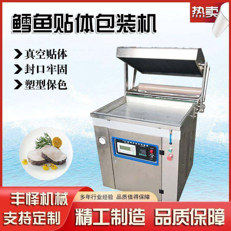 鳕鱼贴体包装机八爪鱼真空贴体包装设备牛蛙收缩膜贴体包装机,清洗/食品/商业设备,其他食品加工设备,淘宝优惠券,粉丝福利购,淘宝优惠卷