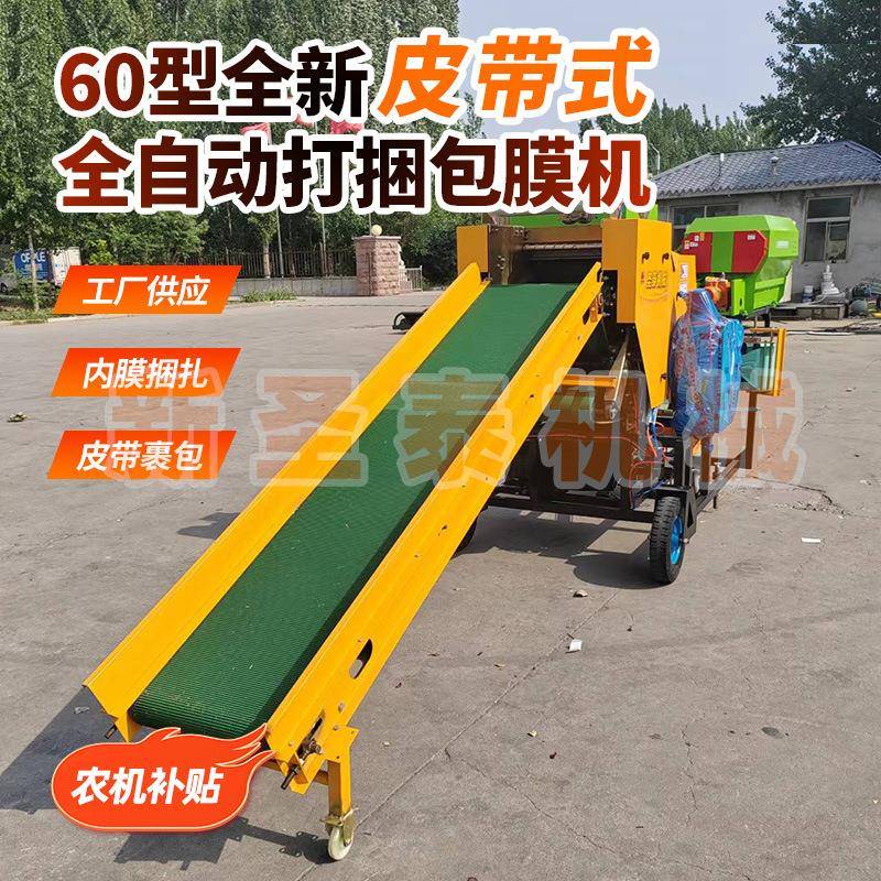 皮带式全自动打捆包膜一体机饲草青储秸秆包膜机新型青贮饲料机