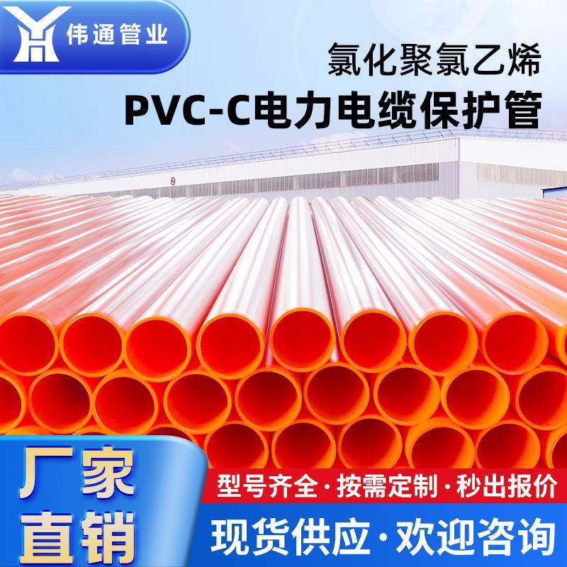 cpvc电力管源头厂家埋地高压电力排管市政管道pvc-c通信电缆套管
