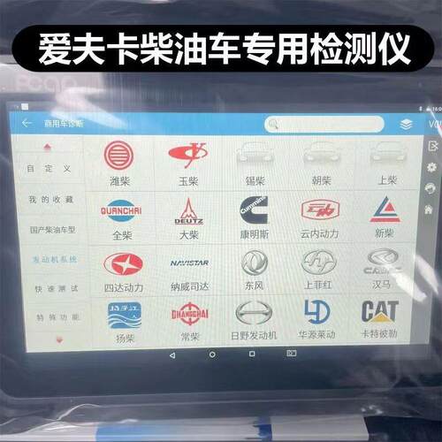 爱夫码卡7S柴油车故解器货车卡F车农机障检测仪国819六刷写再生诊