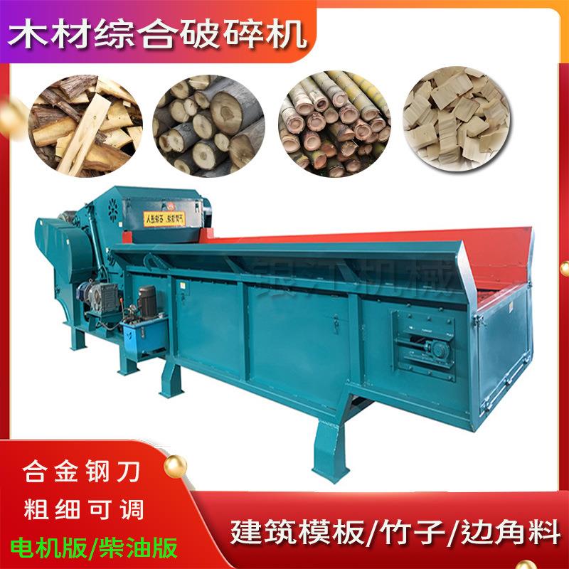 园林绿化树枝废料破碎机木材木料综合竹子树根碎木机规格齐全
