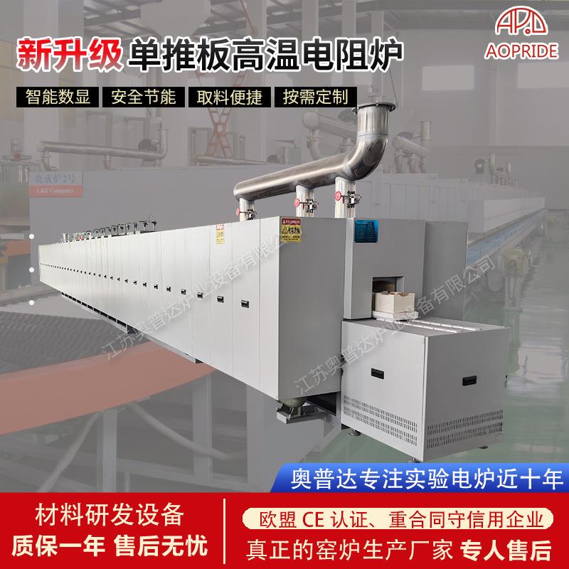 单推板高温电阻炉高温实验电炉工业电炉电子隧道式推板窑炉