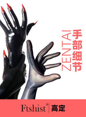 手（手套 指甲片  需与全包紧身衣zentai基础款合并加购）