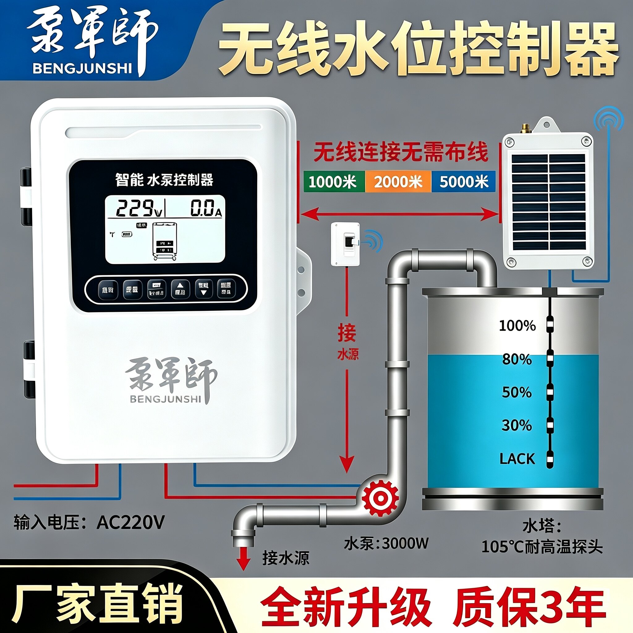 泵军师全自动无线水位控制器水泵家用水塔电子液位免布线控制开关