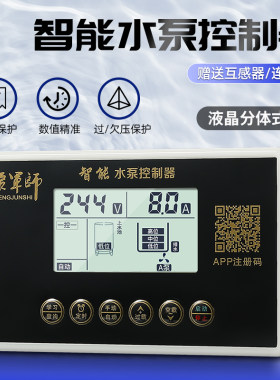 泵军师分体面板智能控制器水位