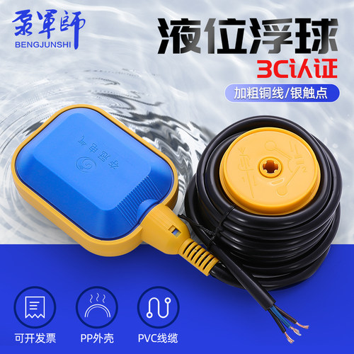 水箱全自动感应液位控制器