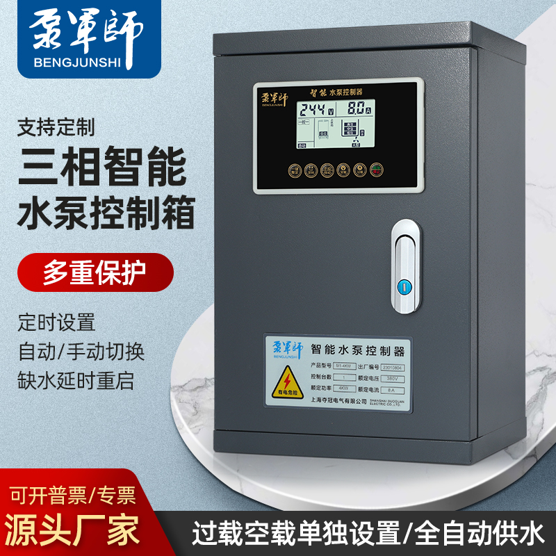全自动上水塔水位液位水泵控制箱380V智能排水浮球开关控制箱220V