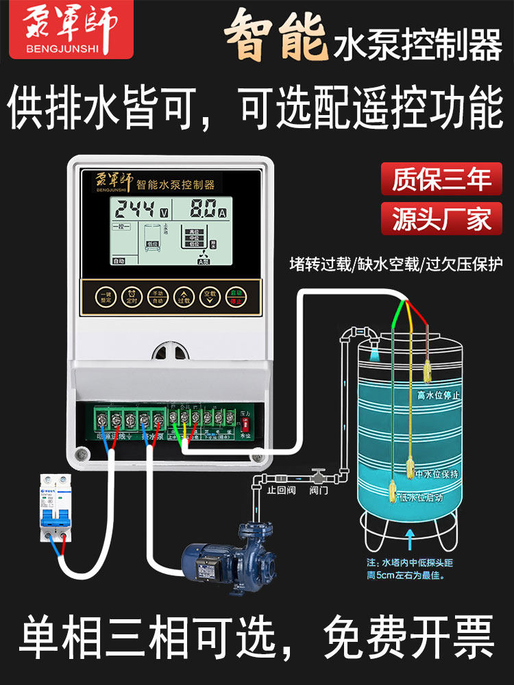 全智能水位感应抽水遥控开关水泵水塔自动上水控制器家用液位泵宝