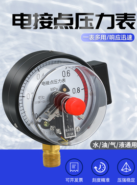 Yxc100磁辅助电接点压力表1.0Mpa空气压力表水压负压真空表开关控