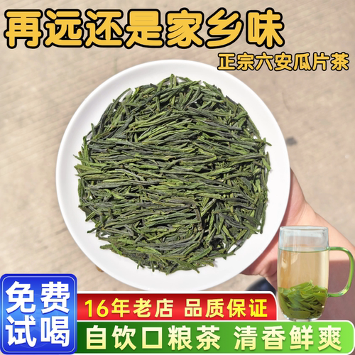 安徽六安瓜片茶叶口粮茶2026年新茶一级口粮茶500g袋装特产绿茶