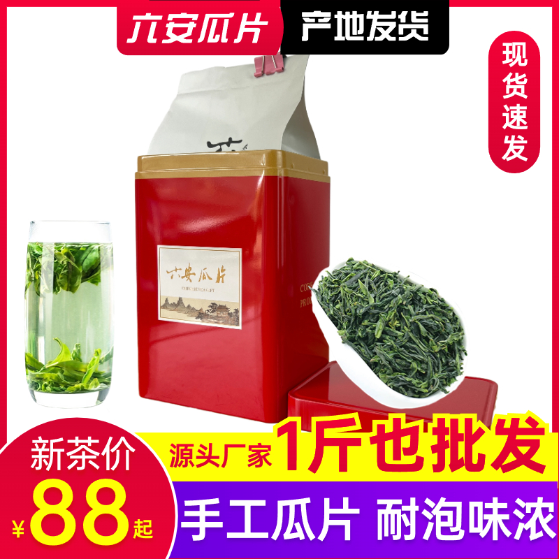 【活动中】G2六安瓜片茶叶手工瓜片2023新茶雨前一级绿茶源头直供