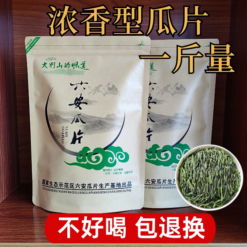 口粮茶六安瓜片2024新茶产地直发