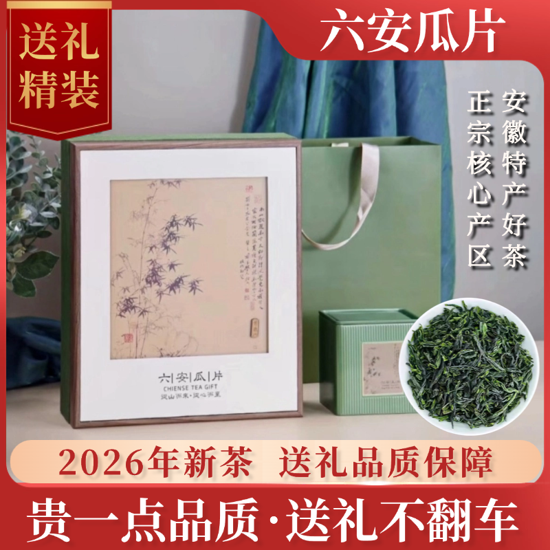 【礼盒装】2026新茶六安瓜片茶叶手工瓜片礼盒装四罐400g送礼佳品