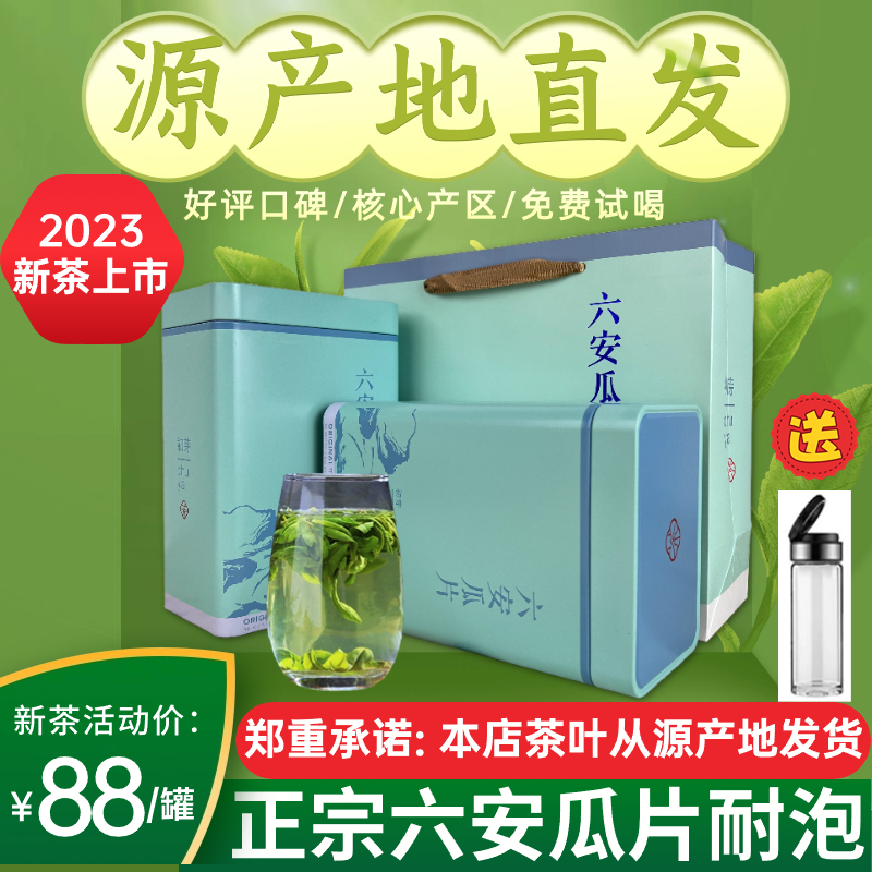 【活动中】G7六安瓜片茶叶2023新茶上市雨前一级绿茶250g源头直供