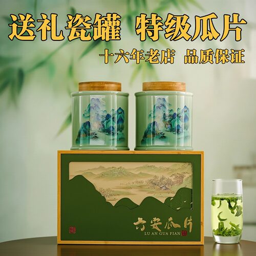 六茗安2026年新茶特级六安瓜片瓷罐礼盒装500g茶叶安徽原产地绿茶