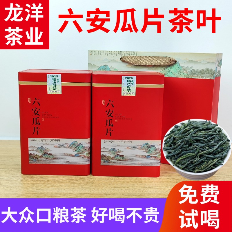 大众口粮茶六安瓜片茶叶250g