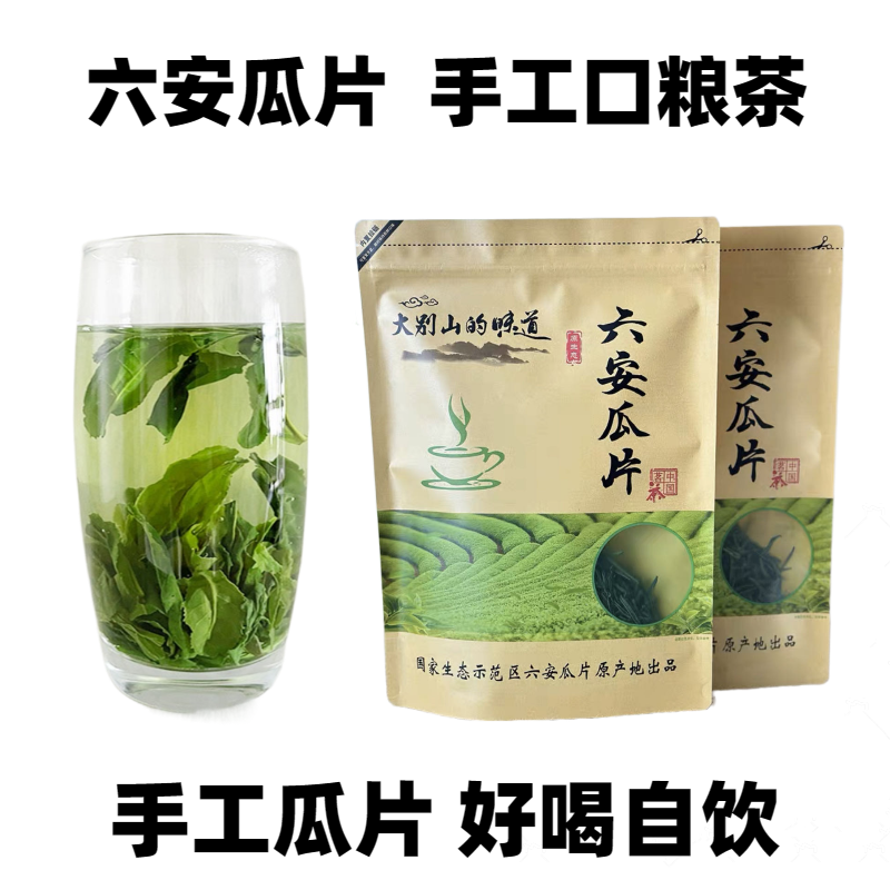 六安瓜片茶叶手工瓜片2023新茶雨前一级500g春茶绿茶大袋装