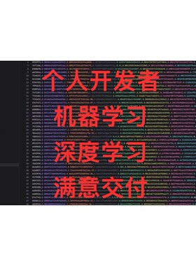 深度学习机器学习985代跑模型训练调优代码改进pytorch python
