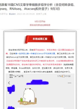 系统跟着18篇CNS文章学单细胞多组学分析(含空间转录组、chipseq