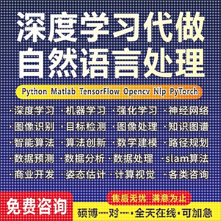 python代编程序深度学习代码问题机器学习解决指导调试代做作编写