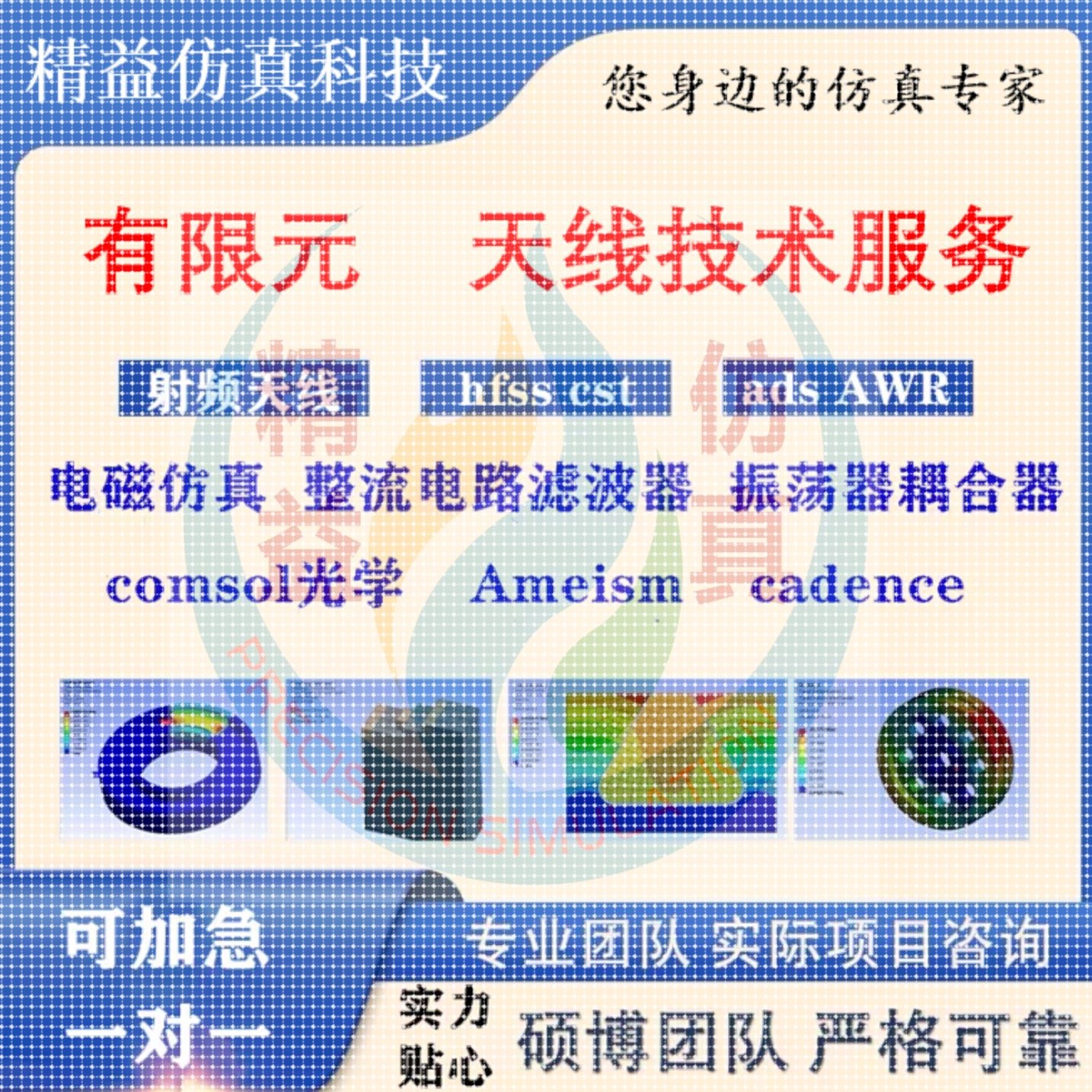 代做CAE/comsol/ansys/abaqus/zemax/matlab光学仿真/有限元模拟