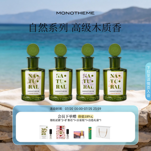 Monotheme意大利忍冬之序香水