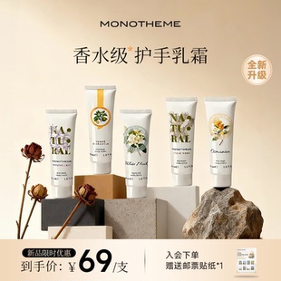 【新品上市】Monotheme忍冬之序雾入松林护手霜香氛滋润保湿30ml