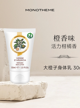 Monotheme意大利大橙子樱花护手霜香氛滋润保湿持久30ml秋冬保养