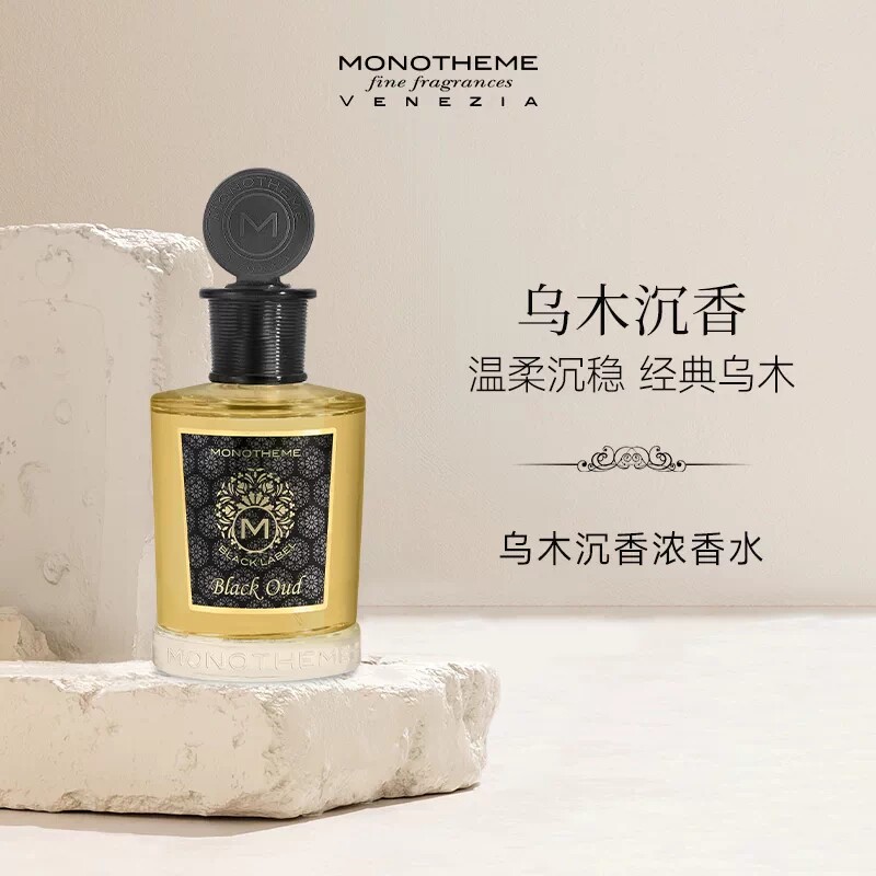 Monotheme珍贵乌木沉香