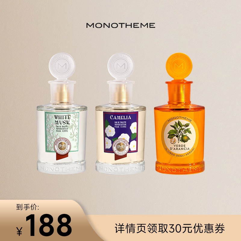 monotheme香水礼赠好物