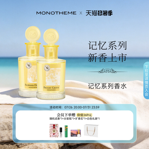 Monotheme木质果香调清新浓香